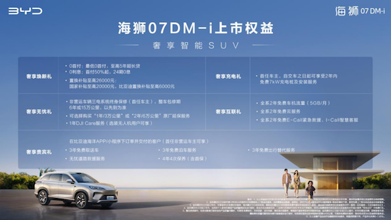 比亚迪海狮07DM-i上市 开启家庭智慧出行新时代