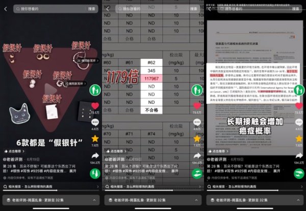 涨中宝 “9.9元假银饰”背刺消费者：致癌物超标1179倍 400块可买检测报告